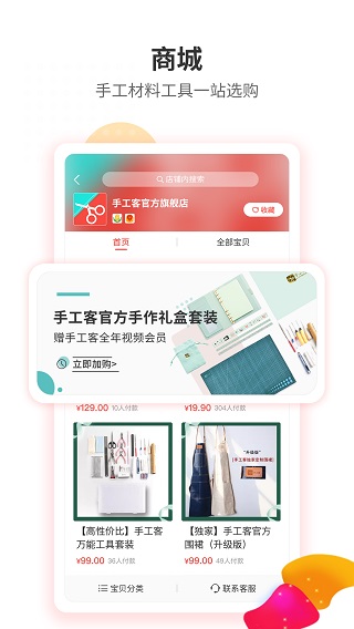 手工客app预览图2