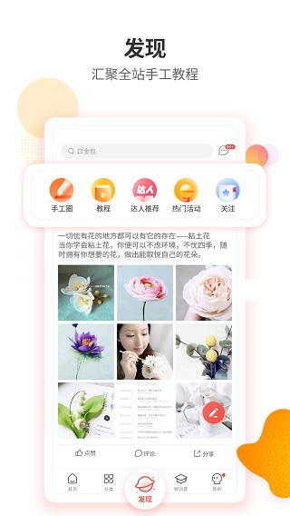 手工客app预览图4