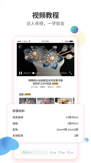 手工客app预览图3