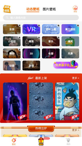 闪动壁纸app5