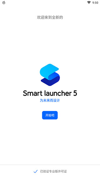 Smart Launcher破解版预览图1