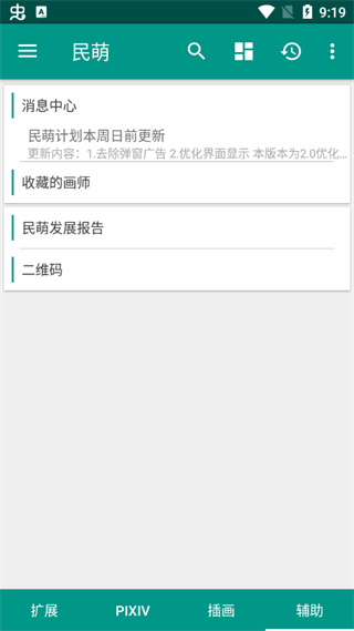 民萌app最新版预览图3