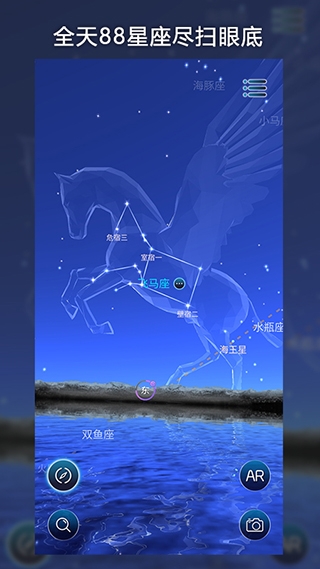 AR星座预览图5