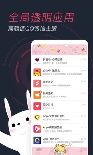 羞兔动态壁纸app预览图1