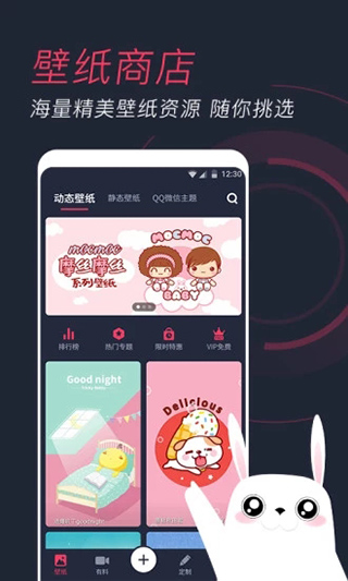 羞兔动态壁纸app预览图2