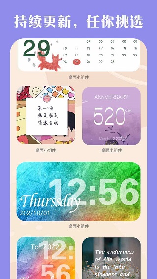 桌面小组件app预览图4