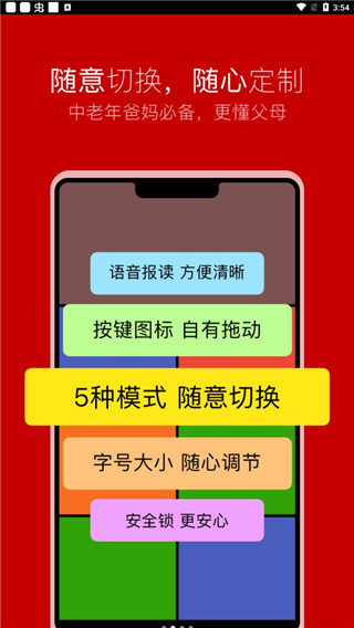 如意老人大桌面app1