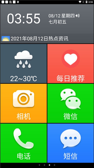 如意老人大桌面app预览图5