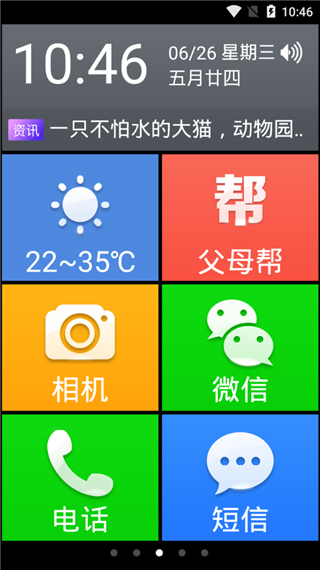 如意老人大桌面app