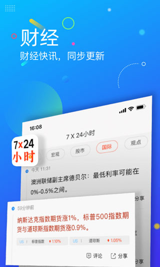 新浪新闻app预览图1