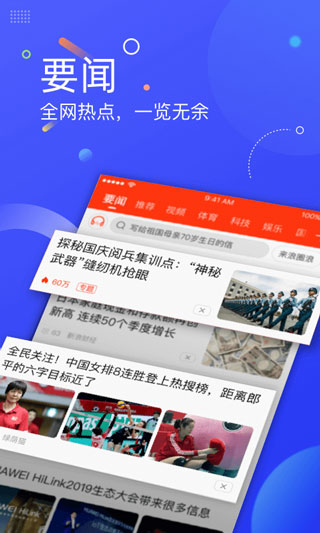 新浪新闻app预览图2