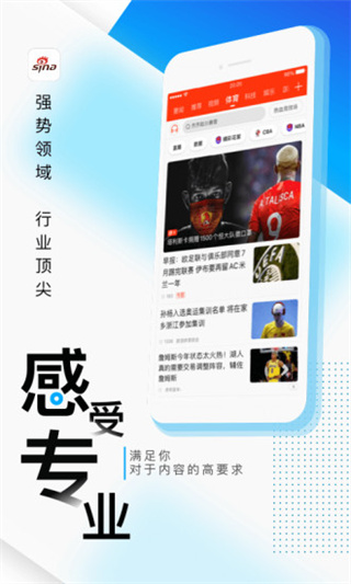 新浪新闻app预览图5