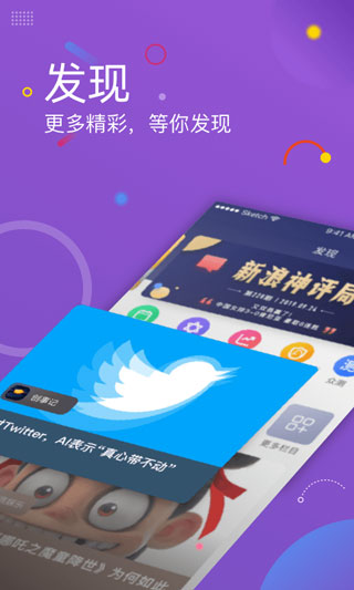 新浪新闻app3