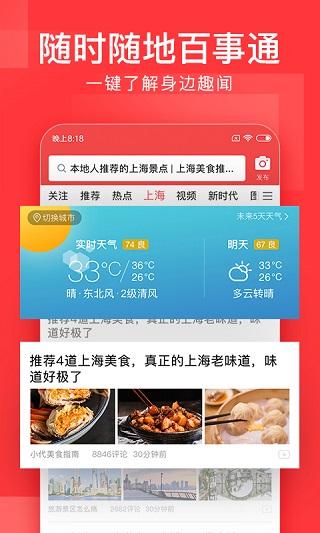 今日头条app预览图4