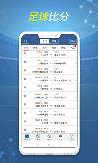 球探体育比分app预览图1