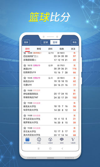 球探体育比分app预览图4