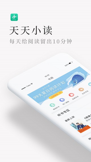 天天小读app预览图5