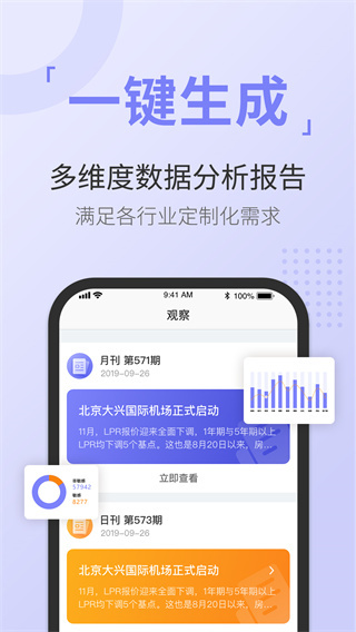 舆情通app最新版预览图5