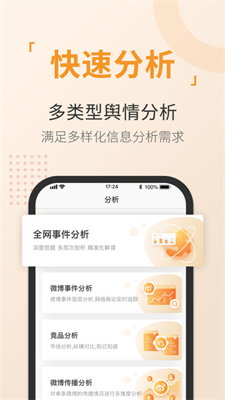 舆情通app最新版预览图3