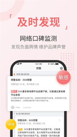 舆情通app最新版2