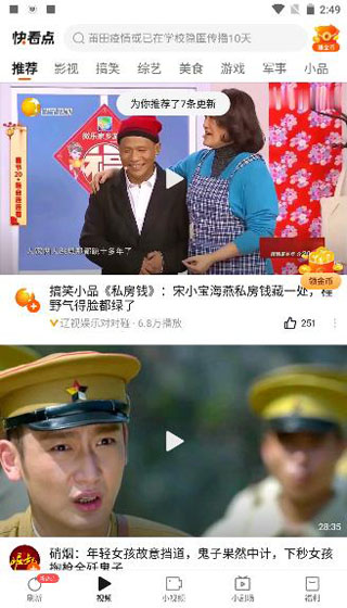 快看点赚钱app预览图2