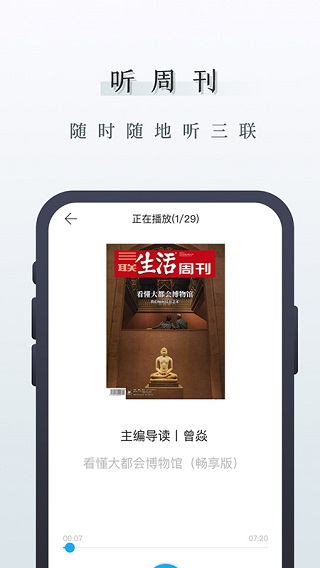 中读app(三联中读app)4