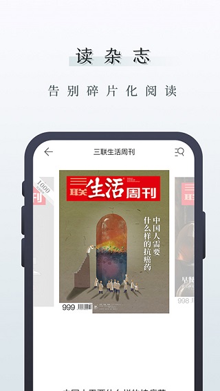 中读app(三联中读app)5