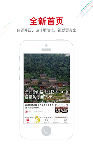 动静新闻app4