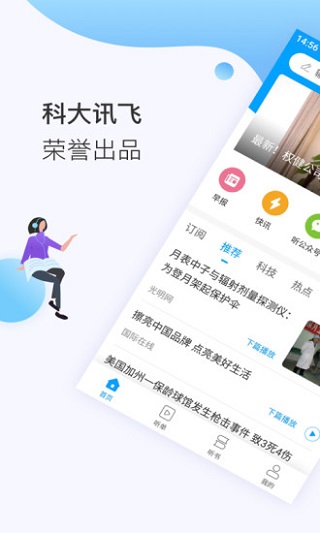 讯飞有声app预览图1