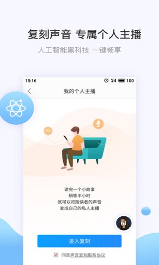 讯飞有声app预览图2