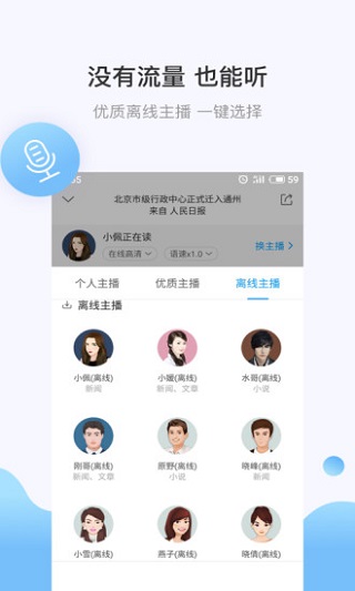 讯飞有声app5