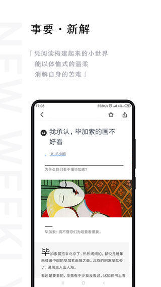 新周刊app预览图3