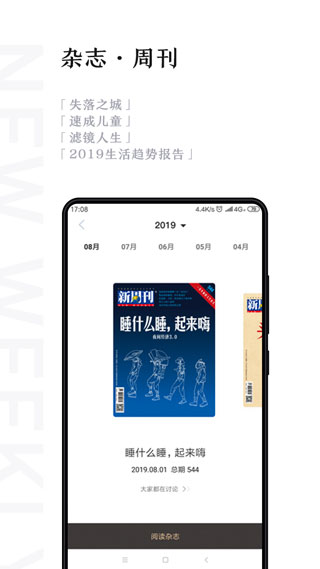 新周刊app预览图4