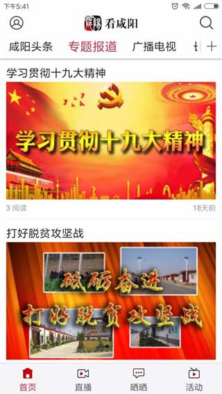 看咸阳app预览图1