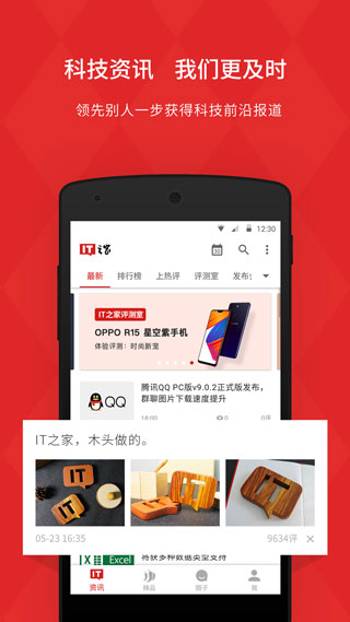 it之家app预览图2