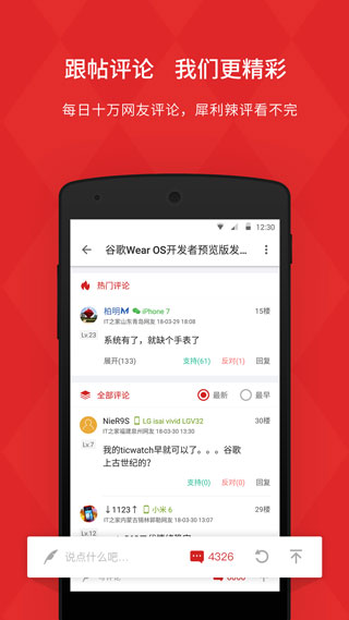 it之家app预览图3