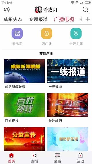 看咸阳app预览图3