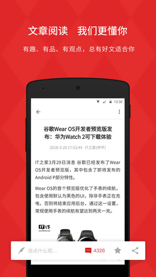 it之家app预览图5