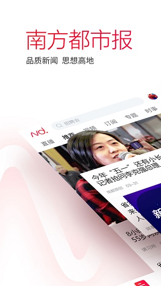 南方都市报app预览图1