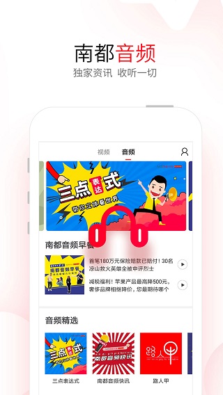 南方都市报app预览图3