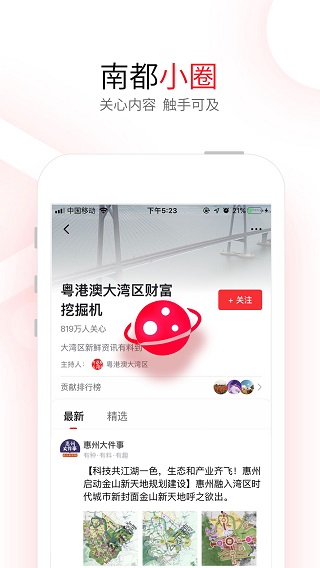 南方都市报app预览图4