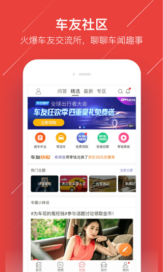 车友头条app1