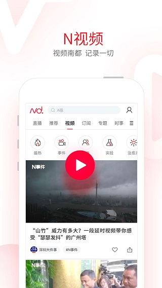 南方都市报app预览图5