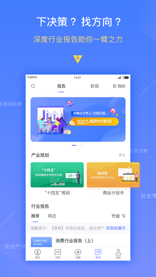 前瞻经济学人app4