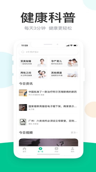 丁香医生app3