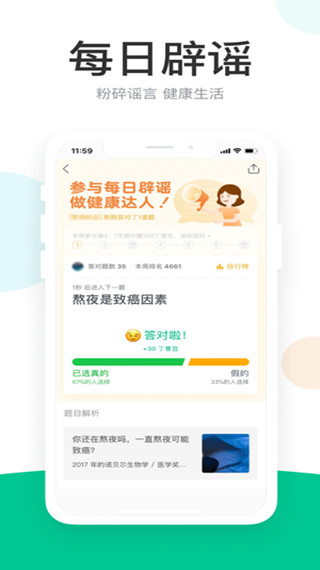 丁香医生app2