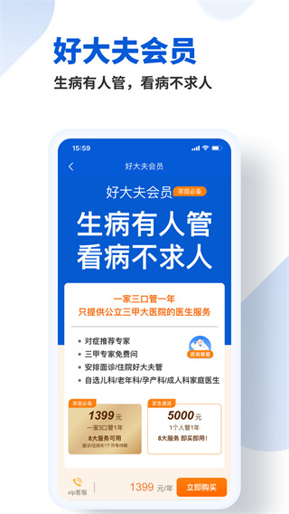 好大夫在线app预览图1