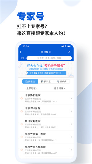 好大夫在线app预览图2