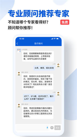 好大夫在线app预览图3