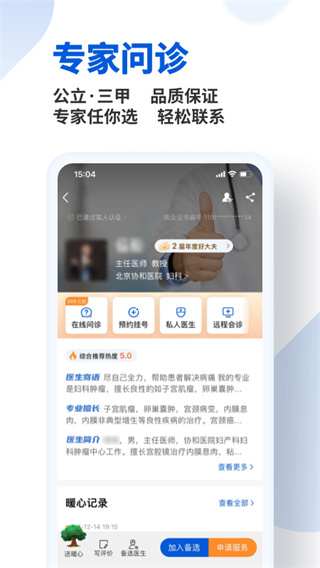 好大夫在线app预览图4